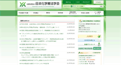 Desktop Screenshot of chemotherapy.or.jp